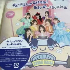 きゅーすと　CD