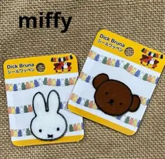 ★シールワッペン★ボリス＆ミッフィー２種類セット★miffy★新品未使用★