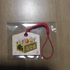 商売繁盛 木製ストラップ 千住宿開宿400周年記念