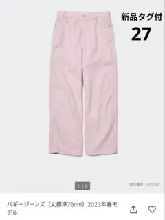 新品タグ付 ユニクロバギージーンズ ピンク 27