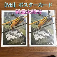ミッションインポッシブル ポスターカード ファイナルレコニング入場特典第8弾2枚
