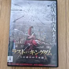 ラストオブキングダム DVD