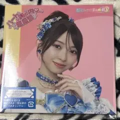 超ときめき♡宣伝部 ハートな胸の内♡/超最強 辻野かなみ