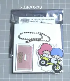 RRR　サンリオ　アクリルキーホルダー　リトルツインスターズ　キキ&ララ