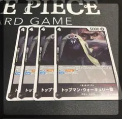 ワンピースカード 受け継がれる意志 ウォーキュリー聖R OP13-089