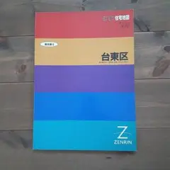 ゼンリン住宅地図京都市伏見区2001年 - 地図・旅行ガイド