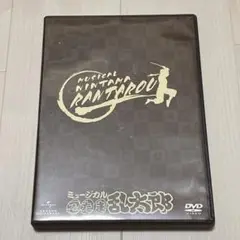 ミュージカル忍たま乱太郎 初弾 初演 DVD