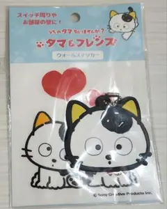 希少！うちのタマ知りませんか　タマ&フレンズ　ダイカットキーホルダー　ステッカー