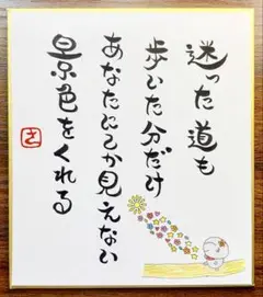 手書き 書道作品 迷った道