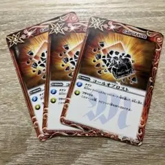 バトルスピリッツ　コールオブロスト