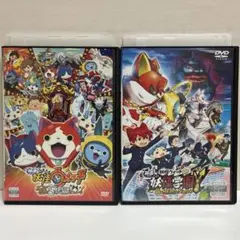 映画　妖怪ウォッチ　DVD 2作品セット