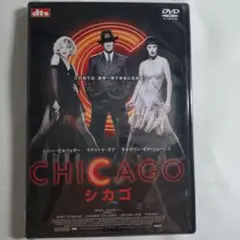 【新品未開封】CHICAGO シカゴ DVD