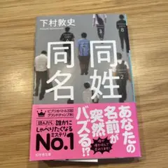 同姓同名