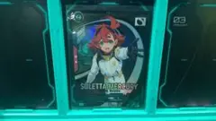 アーセナルベース スレッタ
