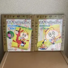 スキマの国のポルタ　2冊