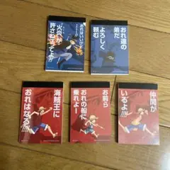 ワンピース　メモ帳　５冊セット