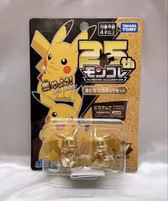 新品未開封 モンコレ 25th 金ピカ ピカチュウセット　フィギュア