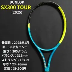 ダンロップSX300ツアー(2025年モデル) グリップ サイズG2