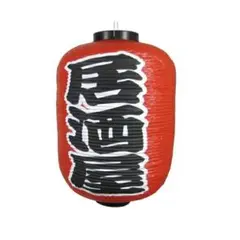 ■新品■即購入OK!ちょうちん 居酒屋 BIGサイズ 長型 提灯 看板