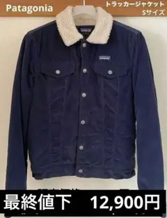 patagonia ネイビー コーデュロイジャケット S