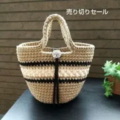 麻ひもバック ストライプ ブラック×ミルク