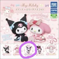 スイートロリータマスコット クロミ クラシカルロリータ