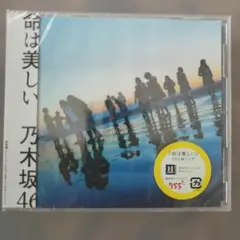 命は美しい