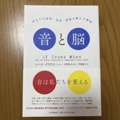 音と脳――あなたの身体・思考・感情を動かす聴覚