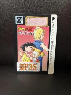 ドラゴンボールカードダス　645クリリンたち