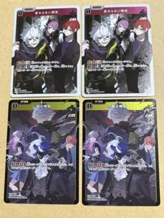 変わらない関係　魔王降臨　各2枚　XrossStars