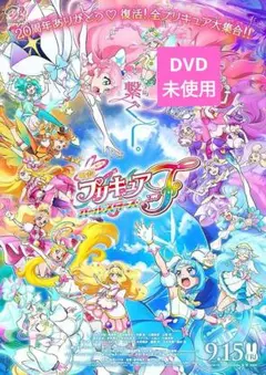 【映画】プリキュアオールスターズF DVD アニメ