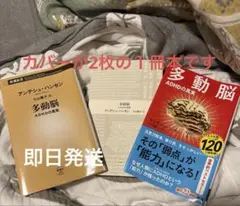 即日発送　多動脳 : ADHDの真実
