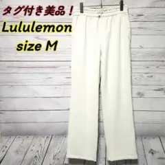 タグ付き！lululemon　Softstreme ハイライズパンツ 　ボーンM