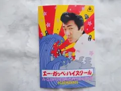 エガちゃんねる×ファミリーマートファミマプリントステッカー第２弾エーガッペハイ