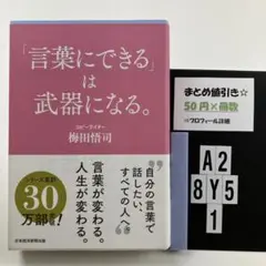 「言葉にできる」は武器になる。 A2-5Y8.1