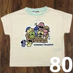 【新品】こんなこいるかな 半袖Tシャツ 80cm イエロー 黄色