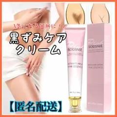デリケートゾーン 黒ずみケア クリーム 美白ケア ホワイトニング