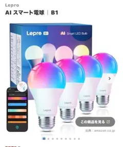 Lepro AI スマート電球 B1 ８個
