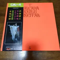 2025年最新】日生リサイタル 沢田研二の人気アイテム - メルカリ