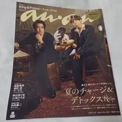 ★新品未使用★　an・an　アンアン　No.2457　2025年8月6日号