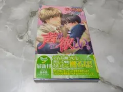 声が欲しい。桜木ライカ バジルノベルズ