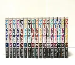 ブルーピリオド 1〜17巻