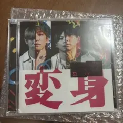 変身 16曲収録 CD