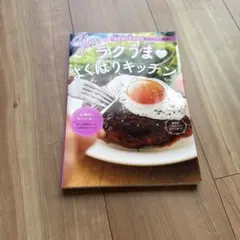 「今日なに作ろう?」をおいしく解決! Yuuのラクうま よくばりキッチン