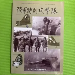 陸軍特別攻撃隊