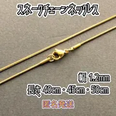 ■匿名発送■選べるサイズ■ スネークチェーンネックレス