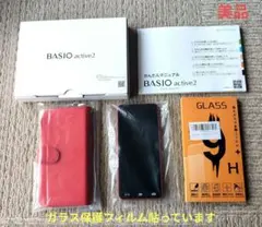【美品】BASIO active2 【レッド】 本体・カバー・強化フィルムセット