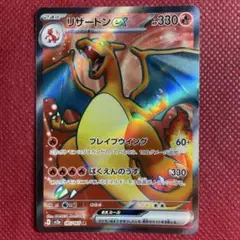 【特価】リザードンex SR SV2a ポケモンカード151 185/165