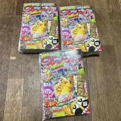 ポケモン 未開封 コロコロ2月号 プロモ ピカチュウ Vmax 3セット