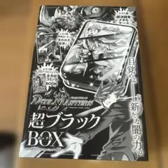 2024.コロコロコミック11月号付録 デュエルマスターズ 超ブラックBOX